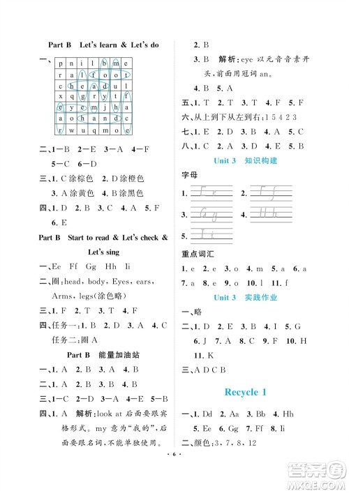 海南出版社2023年秋新课程学习指导三年级英语上册人教版参考答案