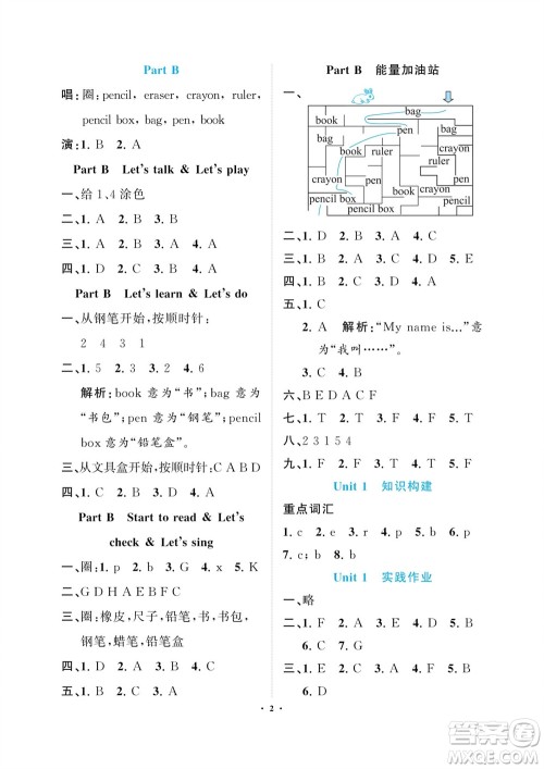 海南出版社2023年秋新课程学习指导三年级英语上册人教版参考答案