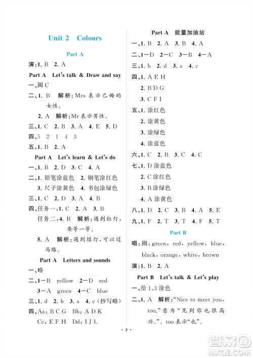 海南出版社2023年秋新课程学习指导三年级英语上册人教版参考答案