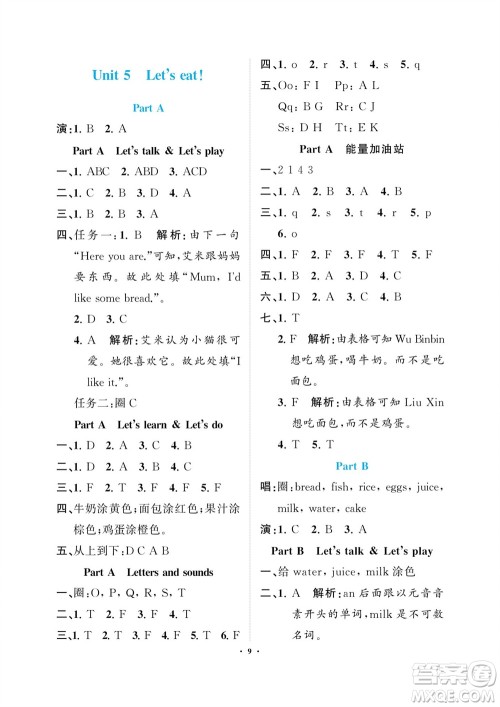海南出版社2023年秋新课程学习指导三年级英语上册人教版参考答案