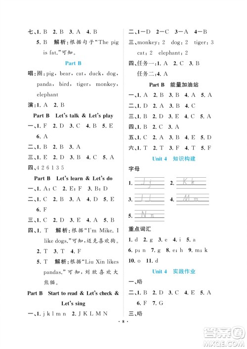 海南出版社2023年秋新课程学习指导三年级英语上册人教版参考答案