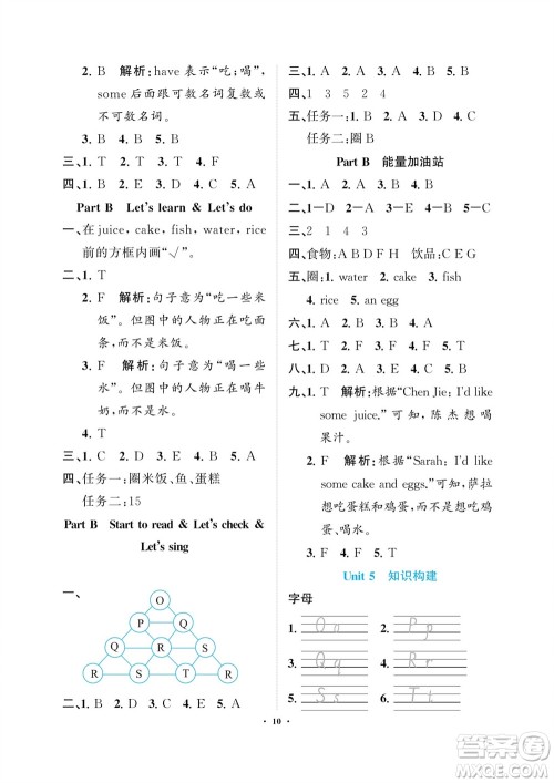 海南出版社2023年秋新课程学习指导三年级英语上册人教版参考答案