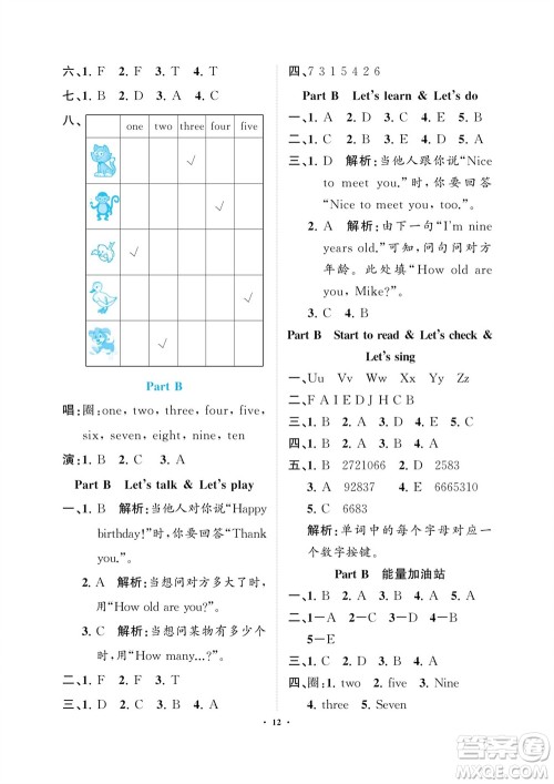 海南出版社2023年秋新课程学习指导三年级英语上册人教版参考答案