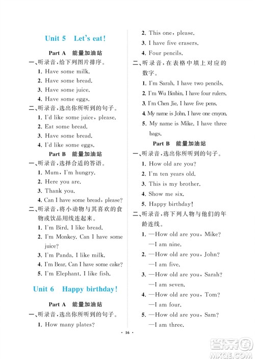 海南出版社2023年秋新课程学习指导三年级英语上册人教版参考答案