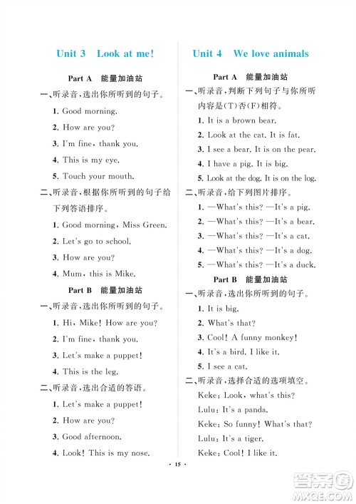 海南出版社2023年秋新课程学习指导三年级英语上册人教版参考答案