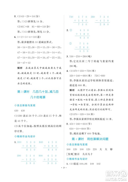 海南出版社2023年秋新课程学习指导三年级数学上册人教版参考答案
