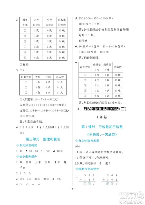 海南出版社2023年秋新课程学习指导三年级数学上册人教版参考答案