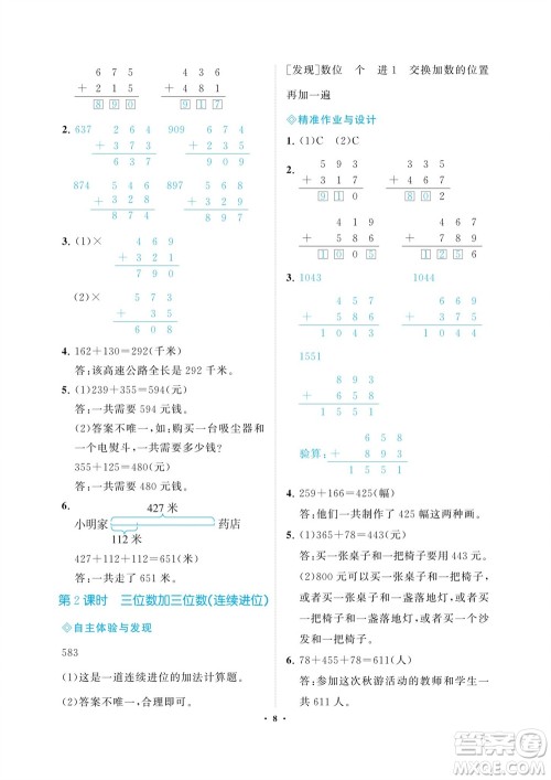 海南出版社2023年秋新课程学习指导三年级数学上册人教版参考答案 海南出版社2023年秋新课程学习指导三年级数学上册人教版参考答案