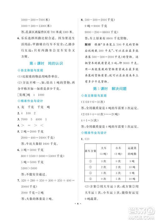海南出版社2023年秋新课程学习指导三年级数学上册人教版参考答案