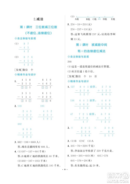 海南出版社2023年秋新课程学习指导三年级数学上册人教版参考答案