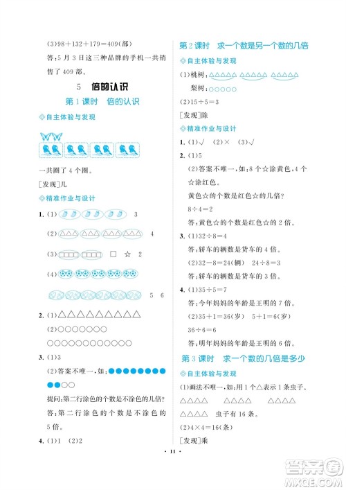 海南出版社2023年秋新课程学习指导三年级数学上册人教版参考答案 海南出版社2023年秋新课程学习指导三年级数学上册人教版参考答案
