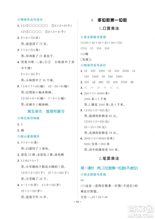 海南出版社2023年秋新课程学习指导三年级数学上册人教版参考答案