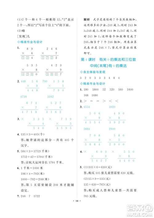 海南出版社2023年秋新课程学习指导三年级数学上册人教版参考答案