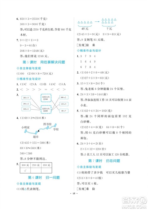 海南出版社2023年秋新课程学习指导三年级数学上册人教版参考答案 海南出版社2023年秋新课程学习指导三年级数学上册人教版参考答案