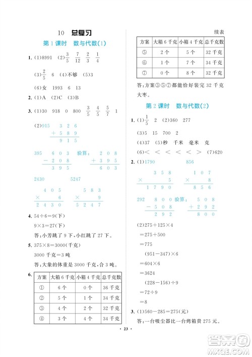 海南出版社2023年秋新课程学习指导三年级数学上册人教版参考答案