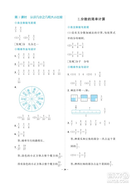 海南出版社2023年秋新课程学习指导三年级数学上册人教版参考答案