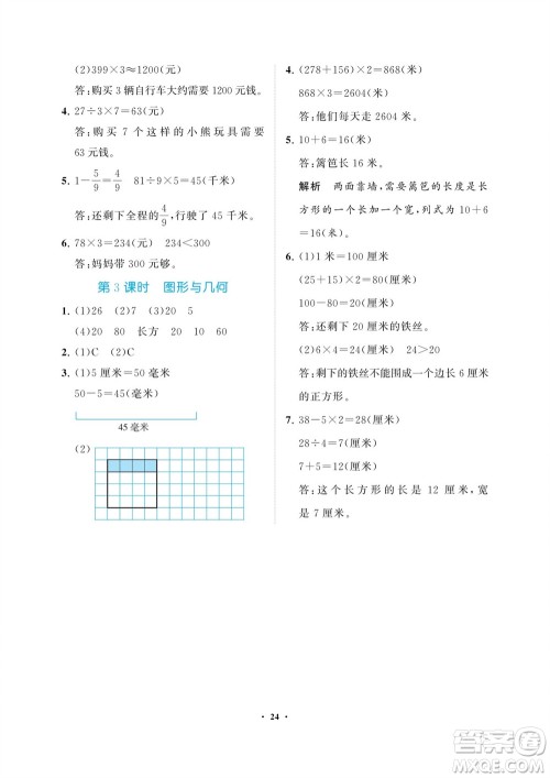 海南出版社2023年秋新课程学习指导三年级数学上册人教版参考答案