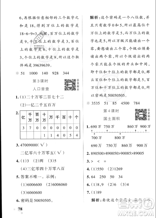 辽宁教育出版社2023年秋PASS小学学霸作业本四年级数学上册北师大版答案