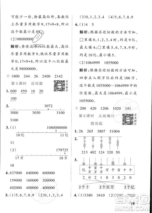 辽宁教育出版社2023年秋PASS小学学霸作业本四年级数学上册北师大版答案 辽宁教育出版社2023年秋PASS小学学霸作业本四年级数学上册北师大版答案