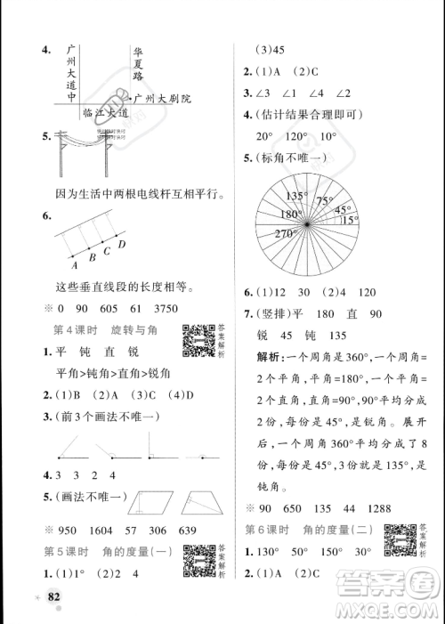 辽宁教育出版社2023年秋PASS小学学霸作业本四年级数学上册北师大版答案 辽宁教育出版社2023年秋PASS小学学霸作业本四年级数学上册北师大版答案