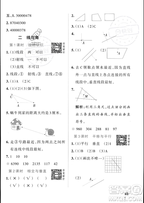 辽宁教育出版社2023年秋PASS小学学霸作业本四年级数学上册北师大版答案 辽宁教育出版社2023年秋PASS小学学霸作业本四年级数学上册北师大版答案