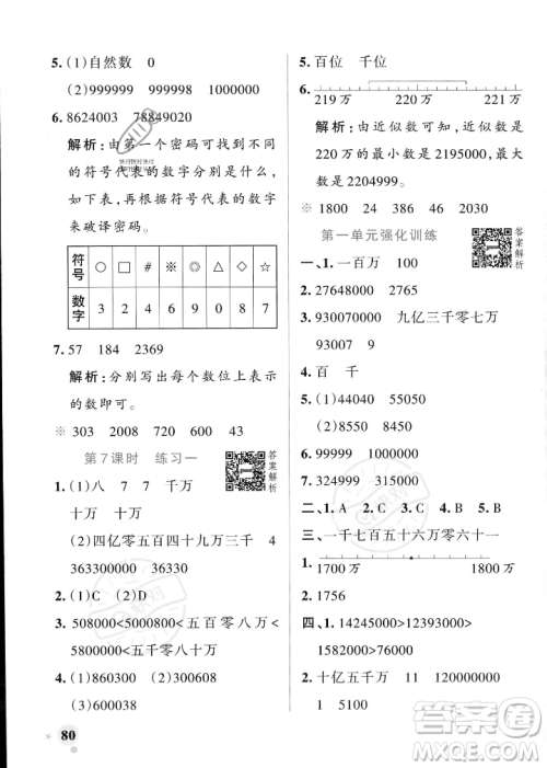 辽宁教育出版社2023年秋PASS小学学霸作业本四年级数学上册北师大版答案 辽宁教育出版社2023年秋PASS小学学霸作业本四年级数学上册北师大版答案