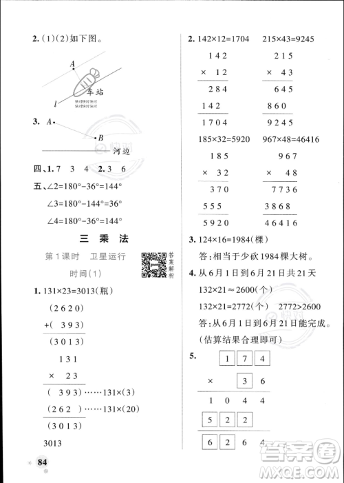 辽宁教育出版社2023年秋PASS小学学霸作业本四年级数学上册北师大版答案 辽宁教育出版社2023年秋PASS小学学霸作业本四年级数学上册北师大版答案