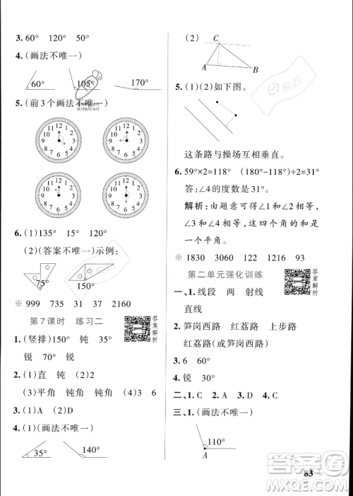 辽宁教育出版社2023年秋PASS小学学霸作业本四年级数学上册北师大版答案 辽宁教育出版社2023年秋PASS小学学霸作业本四年级数学上册北师大版答案