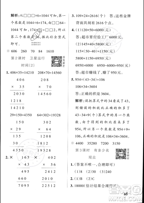 辽宁教育出版社2023年秋PASS小学学霸作业本四年级数学上册北师大版答案 辽宁教育出版社2023年秋PASS小学学霸作业本四年级数学上册北师大版答案