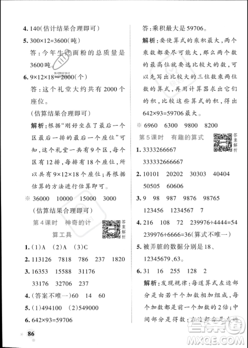 辽宁教育出版社2023年秋PASS小学学霸作业本四年级数学上册北师大版答案