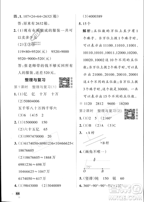 辽宁教育出版社2023年秋PASS小学学霸作业本四年级数学上册北师大版答案 辽宁教育出版社2023年秋PASS小学学霸作业本四年级数学上册北师大版答案
