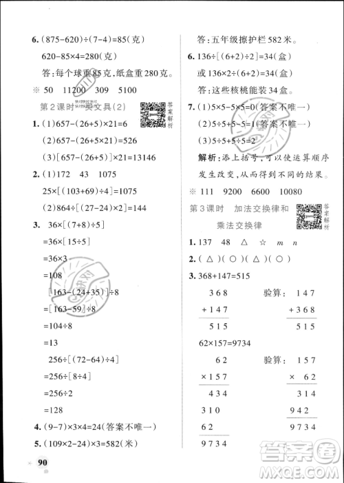 辽宁教育出版社2023年秋PASS小学学霸作业本四年级数学上册北师大版答案