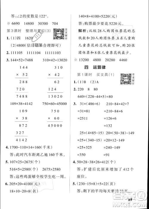 辽宁教育出版社2023年秋PASS小学学霸作业本四年级数学上册北师大版答案 辽宁教育出版社2023年秋PASS小学学霸作业本四年级数学上册北师大版答案