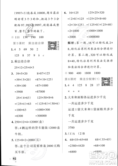 辽宁教育出版社2023年秋PASS小学学霸作业本四年级数学上册北师大版答案 辽宁教育出版社2023年秋PASS小学学霸作业本四年级数学上册北师大版答案