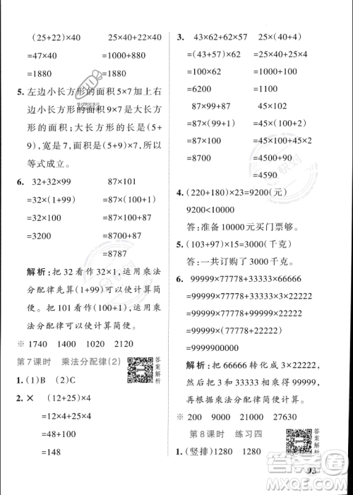辽宁教育出版社2023年秋PASS小学学霸作业本四年级数学上册北师大版答案