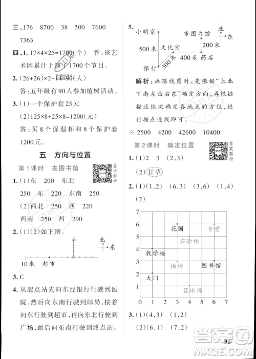 辽宁教育出版社2023年秋PASS小学学霸作业本四年级数学上册北师大版答案 辽宁教育出版社2023年秋PASS小学学霸作业本四年级数学上册北师大版答案