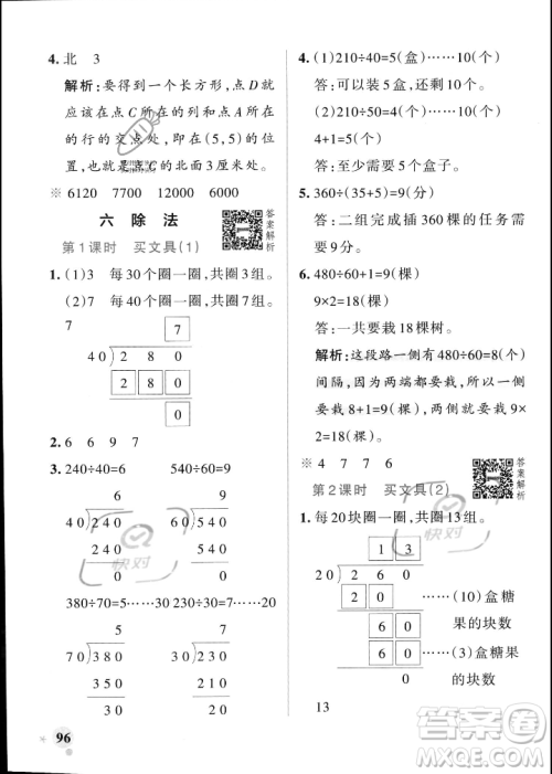 辽宁教育出版社2023年秋PASS小学学霸作业本四年级数学上册北师大版答案
