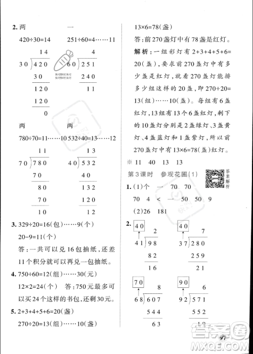 辽宁教育出版社2023年秋PASS小学学霸作业本四年级数学上册北师大版答案 辽宁教育出版社2023年秋PASS小学学霸作业本四年级数学上册北师大版答案