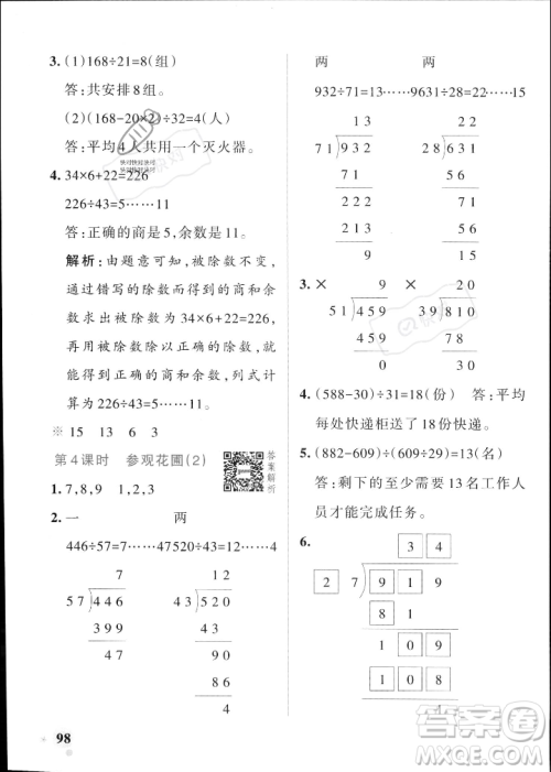 辽宁教育出版社2023年秋PASS小学学霸作业本四年级数学上册北师大版答案 辽宁教育出版社2023年秋PASS小学学霸作业本四年级数学上册北师大版答案