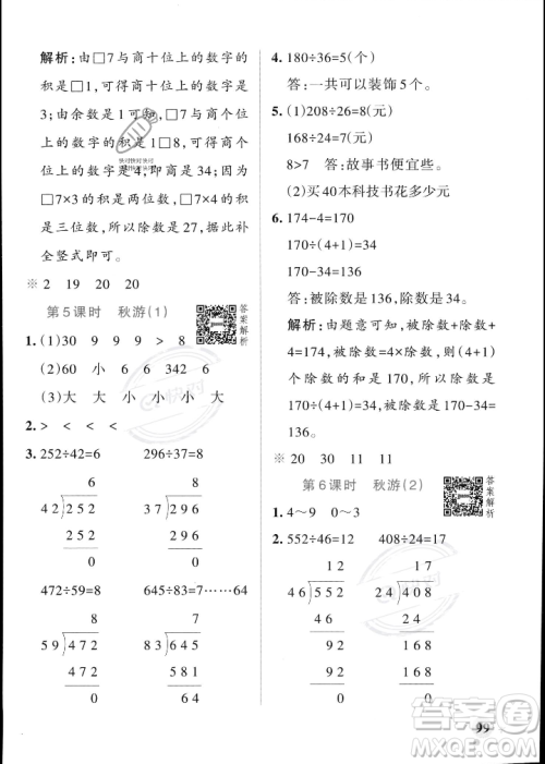 辽宁教育出版社2023年秋PASS小学学霸作业本四年级数学上册北师大版答案