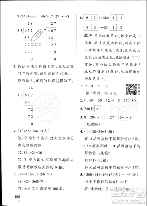 辽宁教育出版社2023年秋PASS小学学霸作业本四年级数学上册北师大版答案