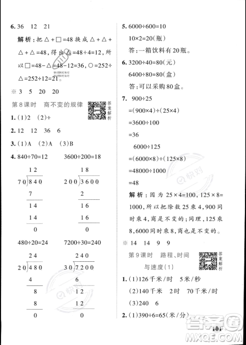 辽宁教育出版社2023年秋PASS小学学霸作业本四年级数学上册北师大版答案