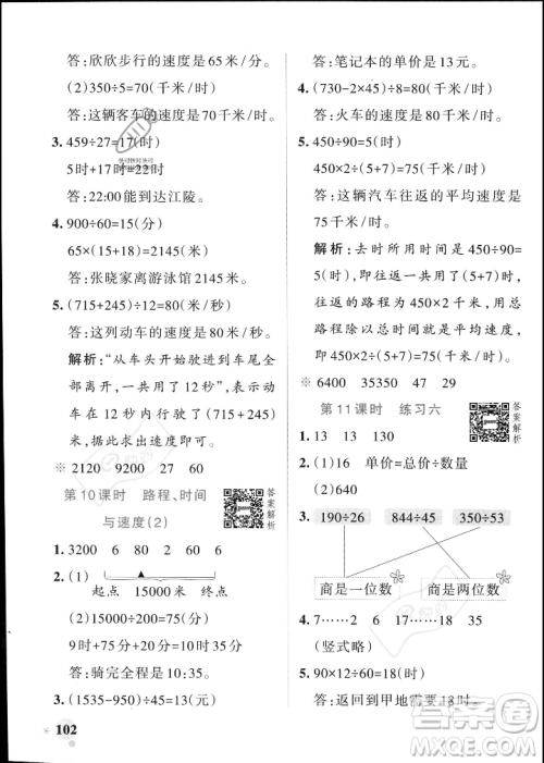 辽宁教育出版社2023年秋PASS小学学霸作业本四年级数学上册北师大版答案 辽宁教育出版社2023年秋PASS小学学霸作业本四年级数学上册北师大版答案