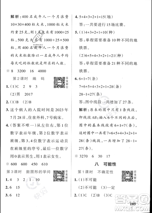 辽宁教育出版社2023年秋PASS小学学霸作业本四年级数学上册北师大版答案
