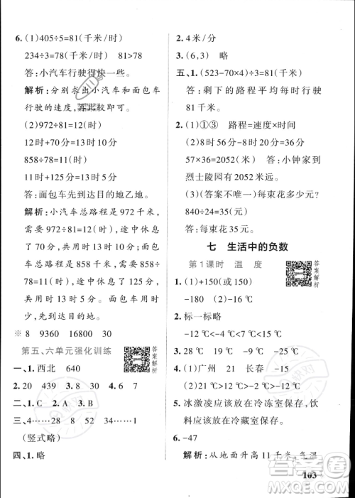 辽宁教育出版社2023年秋PASS小学学霸作业本四年级数学上册北师大版答案 辽宁教育出版社2023年秋PASS小学学霸作业本四年级数学上册北师大版答案