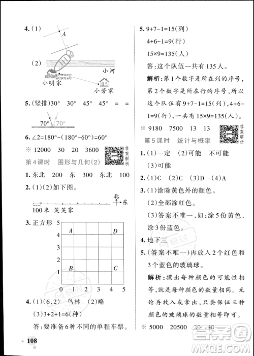 辽宁教育出版社2023年秋PASS小学学霸作业本四年级数学上册北师大版答案