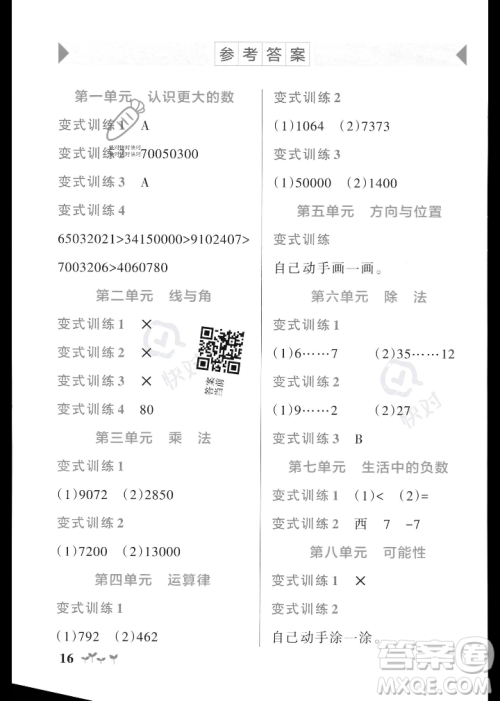辽宁教育出版社2023年秋PASS小学学霸作业本四年级数学上册北师大版答案 辽宁教育出版社2023年秋PASS小学学霸作业本四年级数学上册北师大版答案