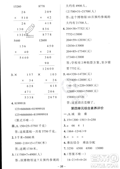 辽宁教育出版社2023年秋PASS小学学霸作业本四年级数学上册北师大版答案 辽宁教育出版社2023年秋PASS小学学霸作业本四年级数学上册北师大版答案