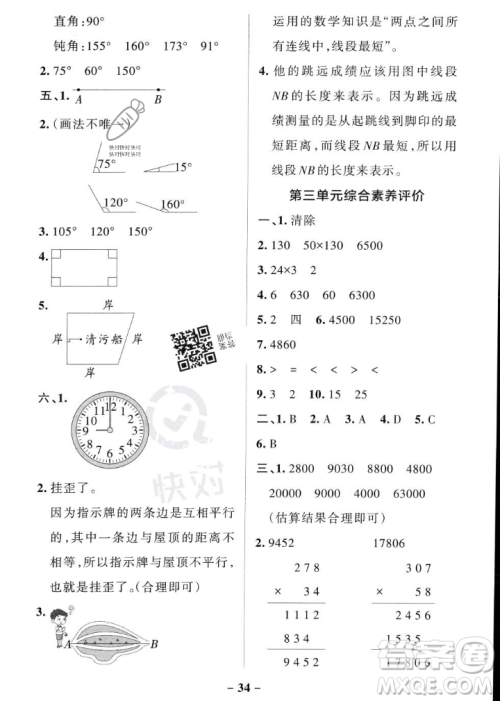 辽宁教育出版社2023年秋PASS小学学霸作业本四年级数学上册北师大版答案 辽宁教育出版社2023年秋PASS小学学霸作业本四年级数学上册北师大版答案