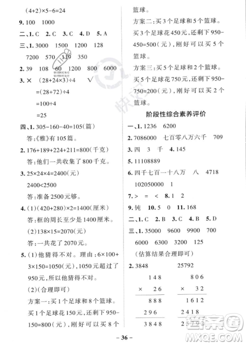 辽宁教育出版社2023年秋PASS小学学霸作业本四年级数学上册北师大版答案 辽宁教育出版社2023年秋PASS小学学霸作业本四年级数学上册北师大版答案